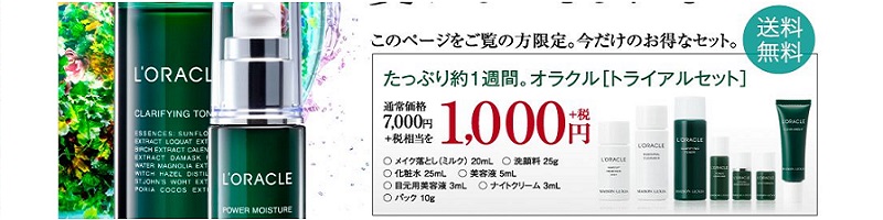オラクル化粧品激安お試しトライアルセットがアットコスメで人気爆発中情報サイト